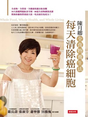每天清除癌細胞 - ebook